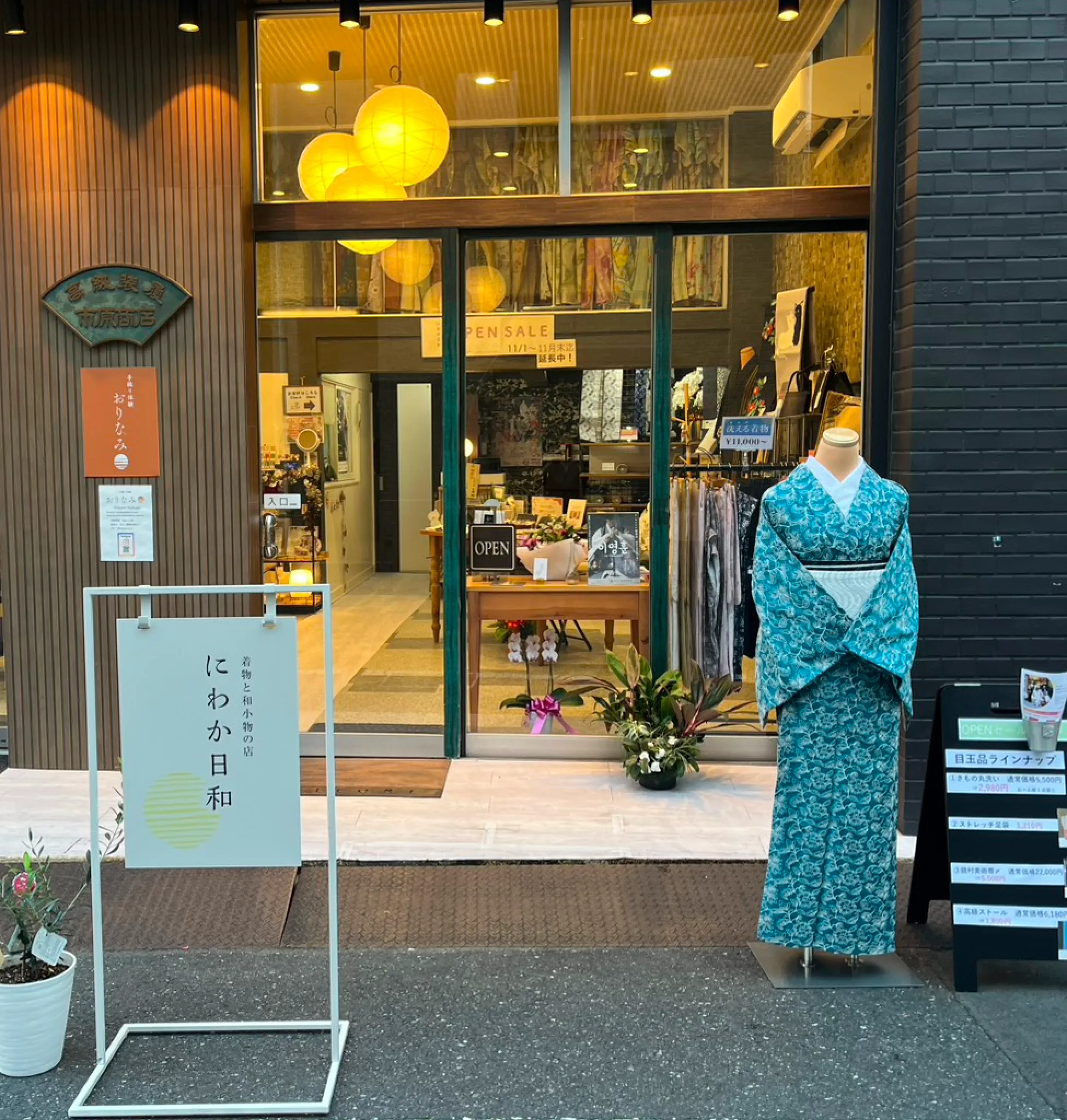 にわか日和店舗